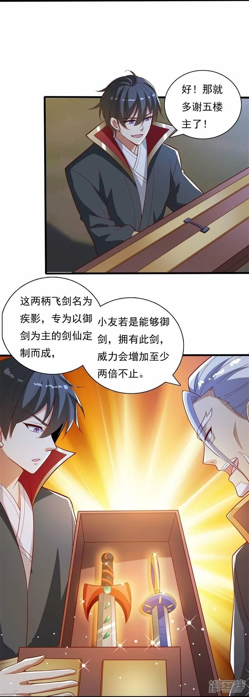 一剑独尊,  第190话 超强装备补给,第6张