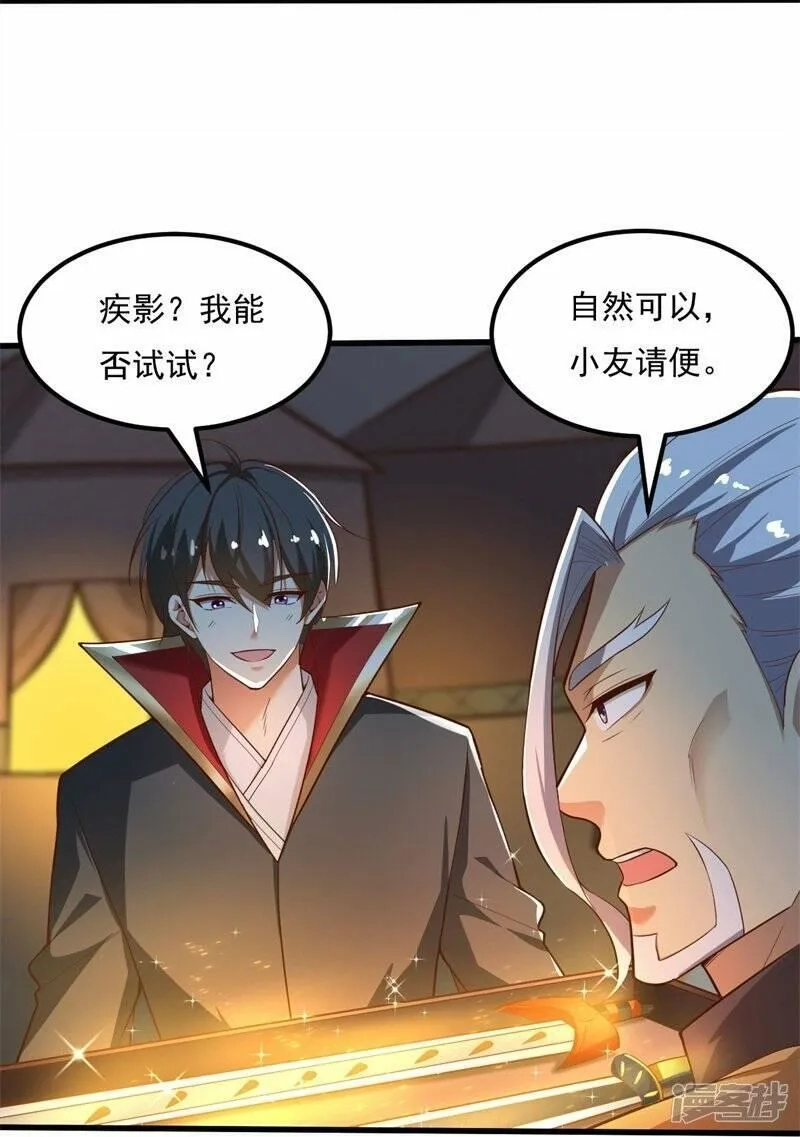 一剑独尊,  第190话 超强装备补给,第7张