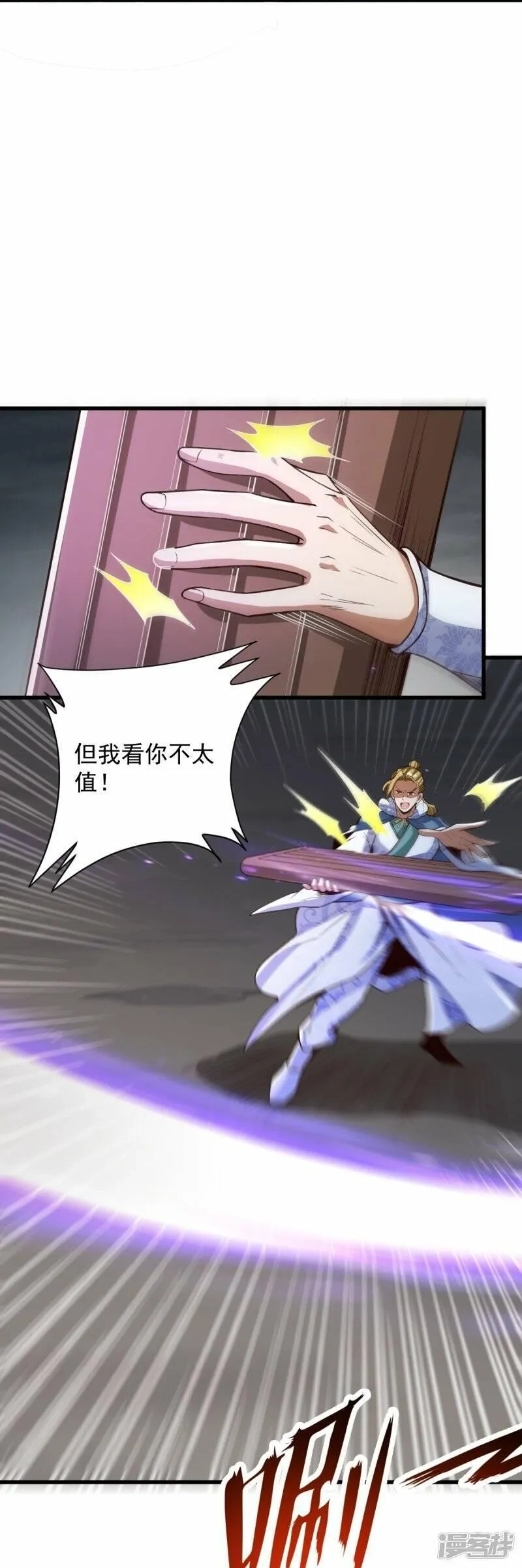 一剑独尊,  第194话 万法境强者,第14张