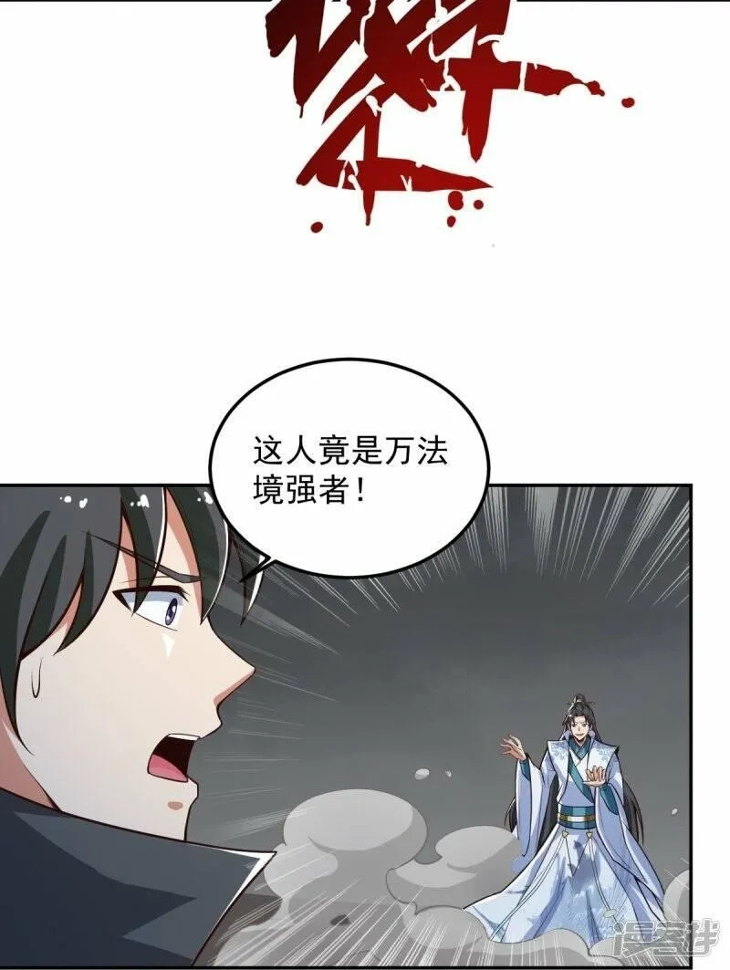 一剑独尊,  第194话 万法境强者,第23张