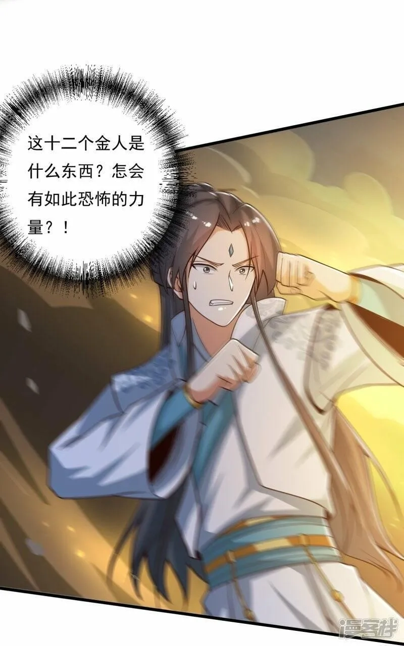 一剑独尊,  第199话 被，被亲了？,第15张