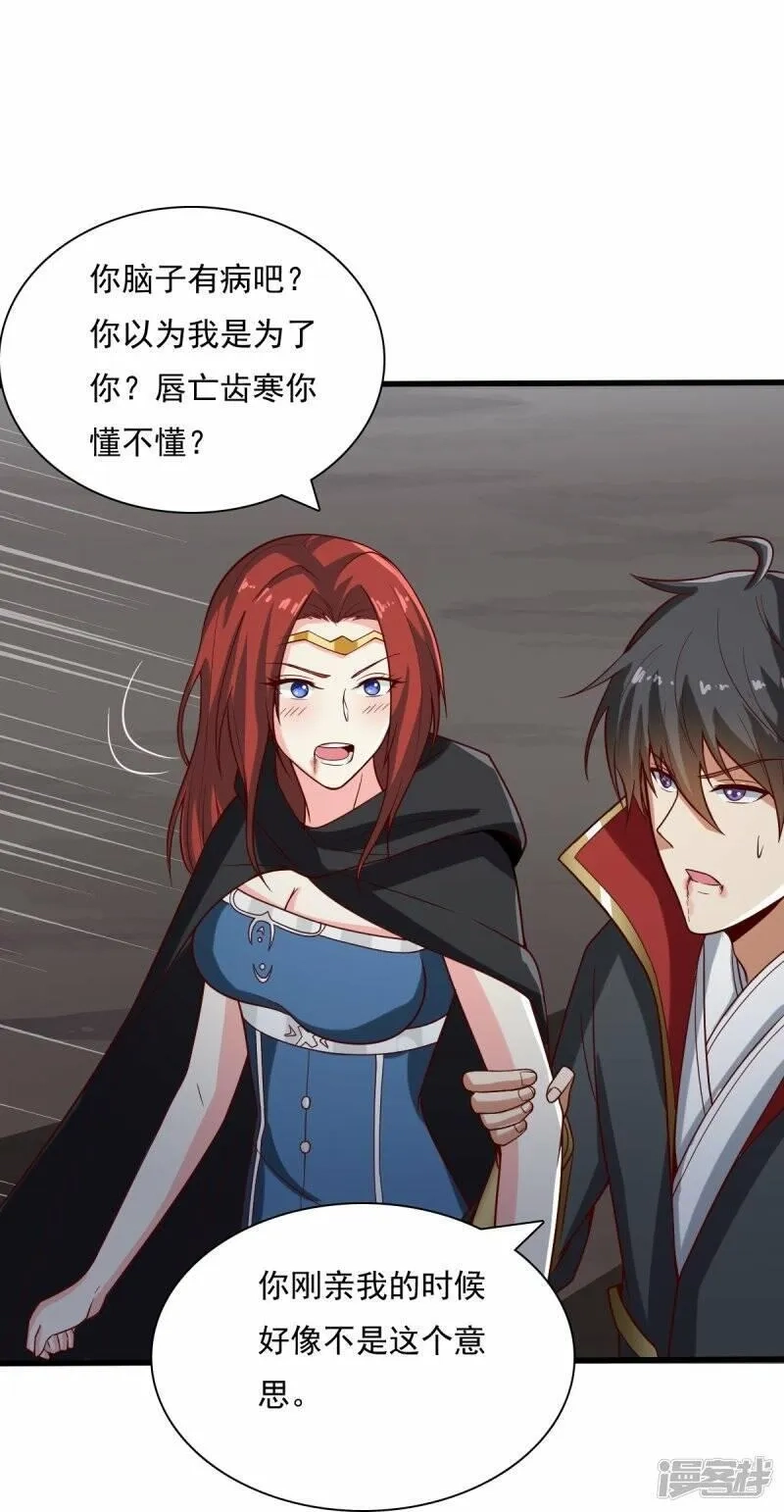 一剑独尊,  第199话 被，被亲了？,第26张