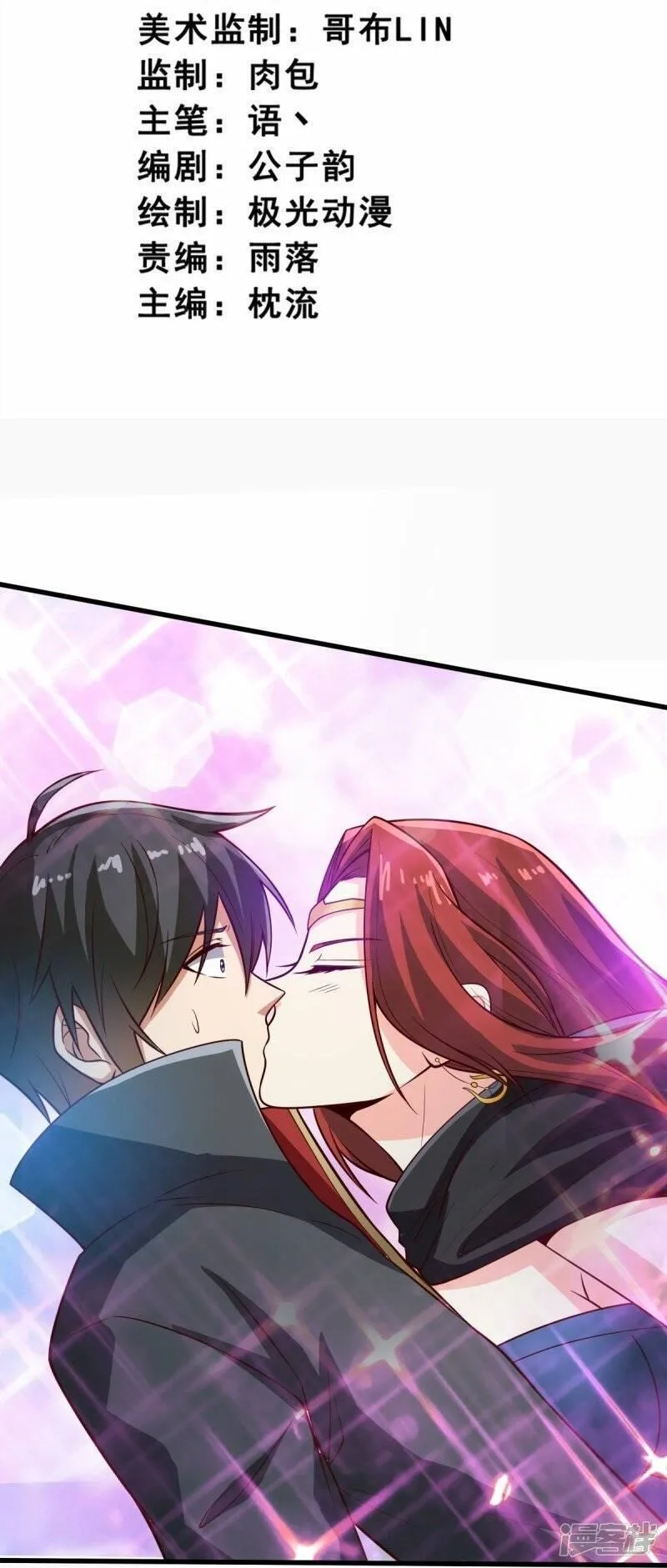 一剑独尊,  第199话 被，被亲了？,第3张