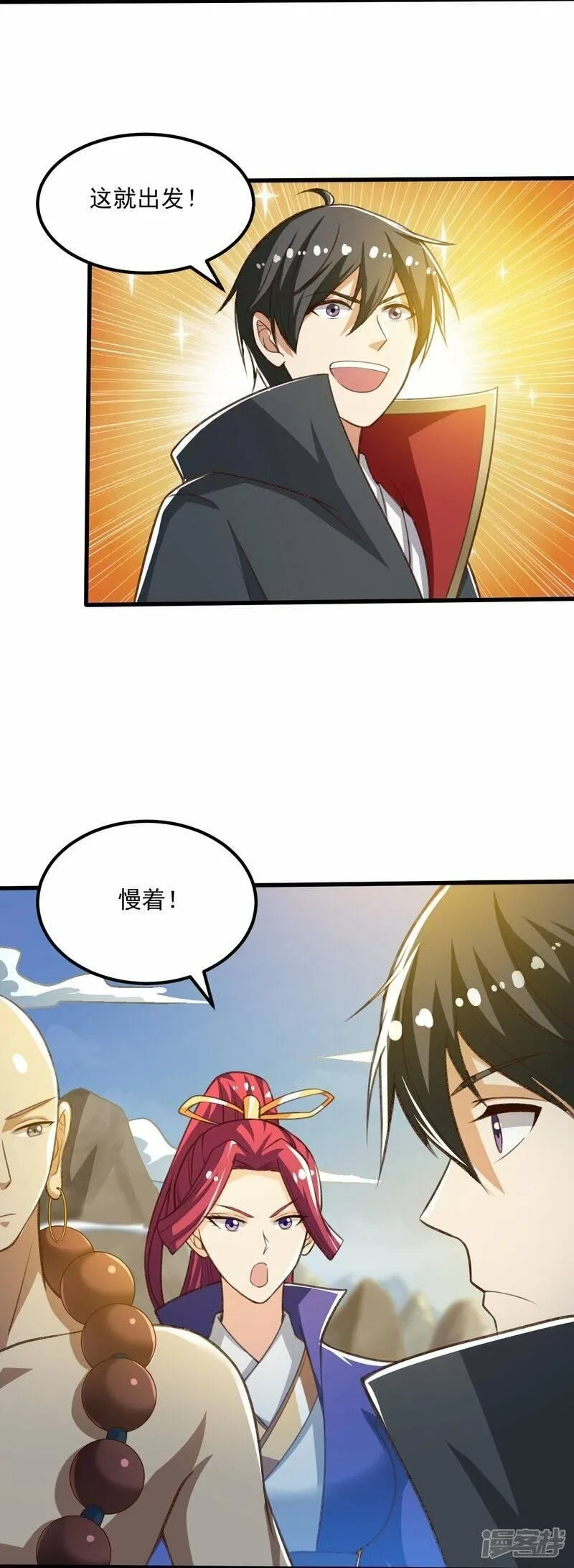 一剑独尊,  第203话 暂别,第10张