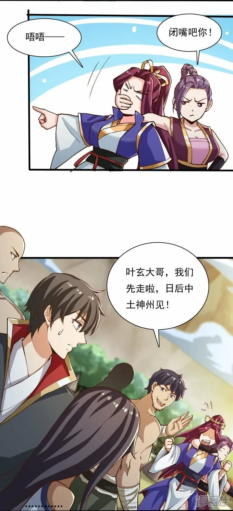 一剑独尊,  第203话 暂别,第14张