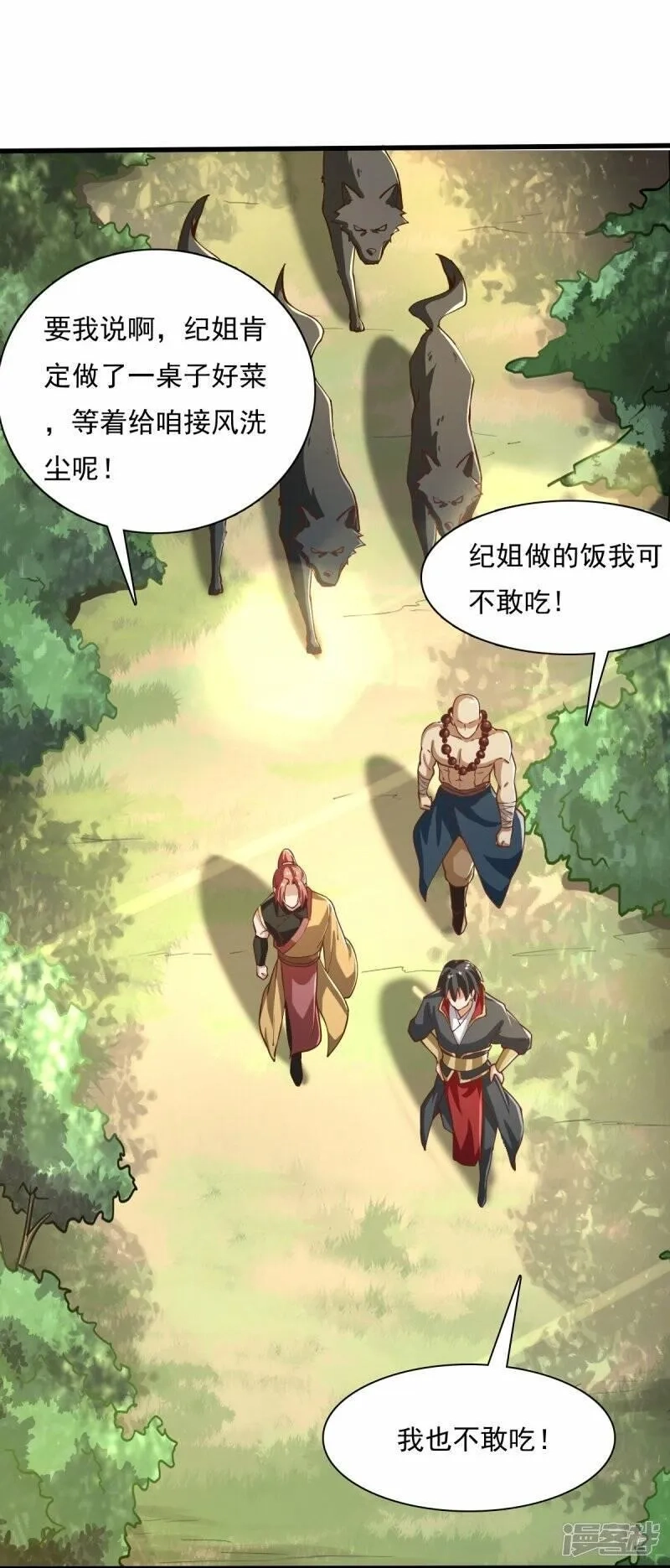 一剑独尊,  第203话 暂别,第16张