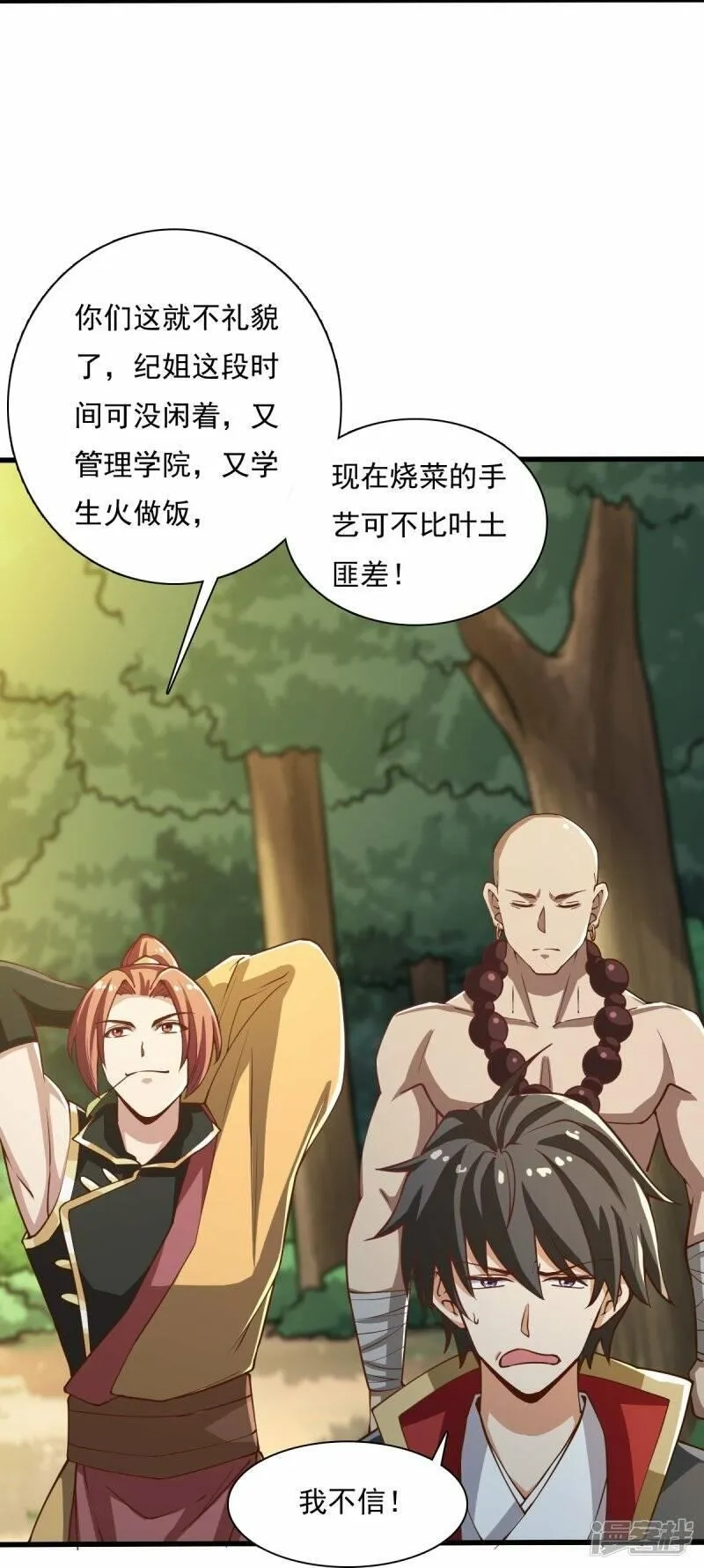 一剑独尊,  第203话 暂别,第17张