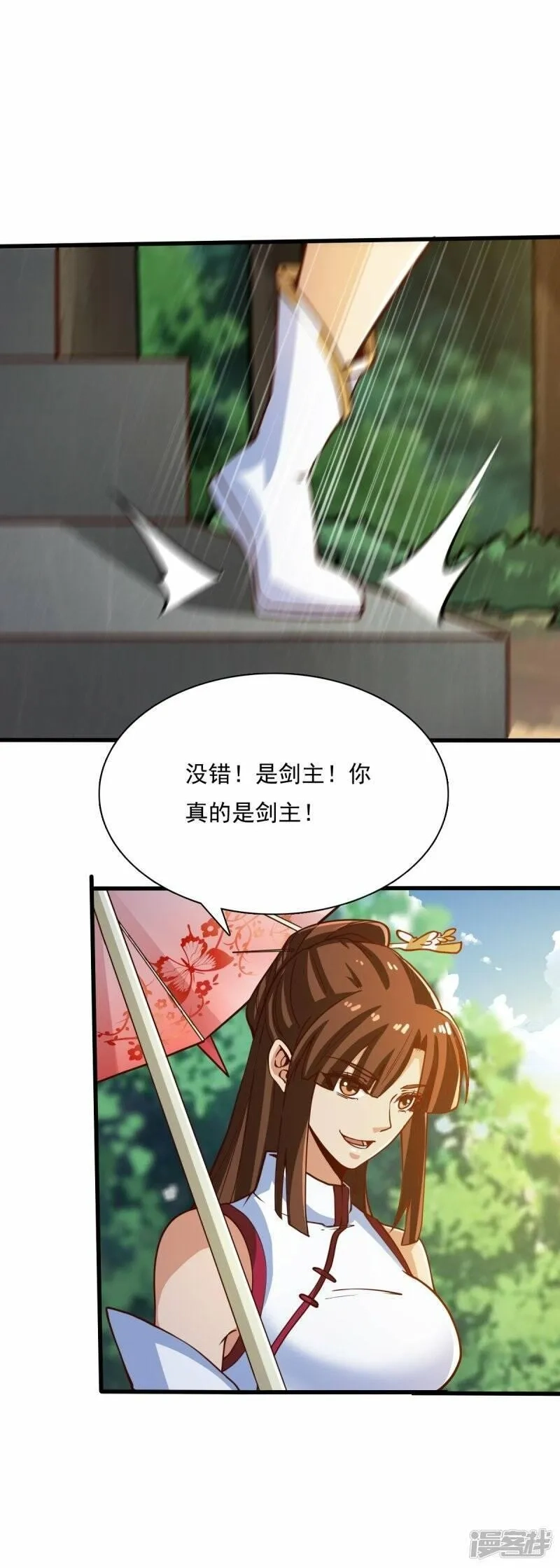 一剑独尊,  第203话 暂别,第25张