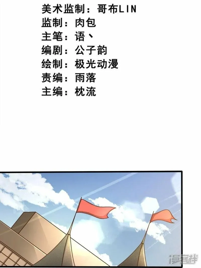 一剑独尊,  第203话 暂别,第3张