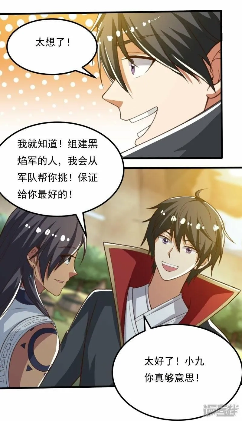 一剑独尊,  第203话 暂别,第8张