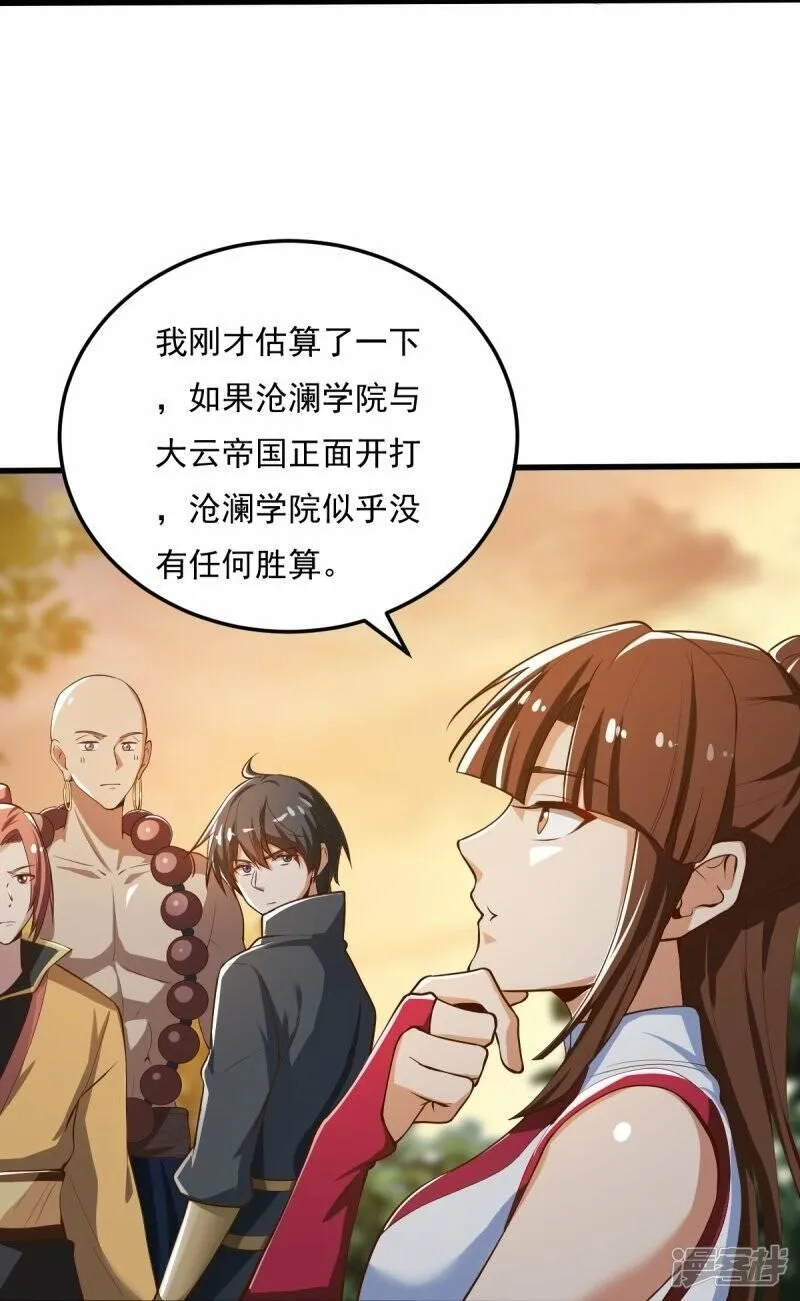 一剑独尊,  第205话 纪姐，相信我吧。,第13张