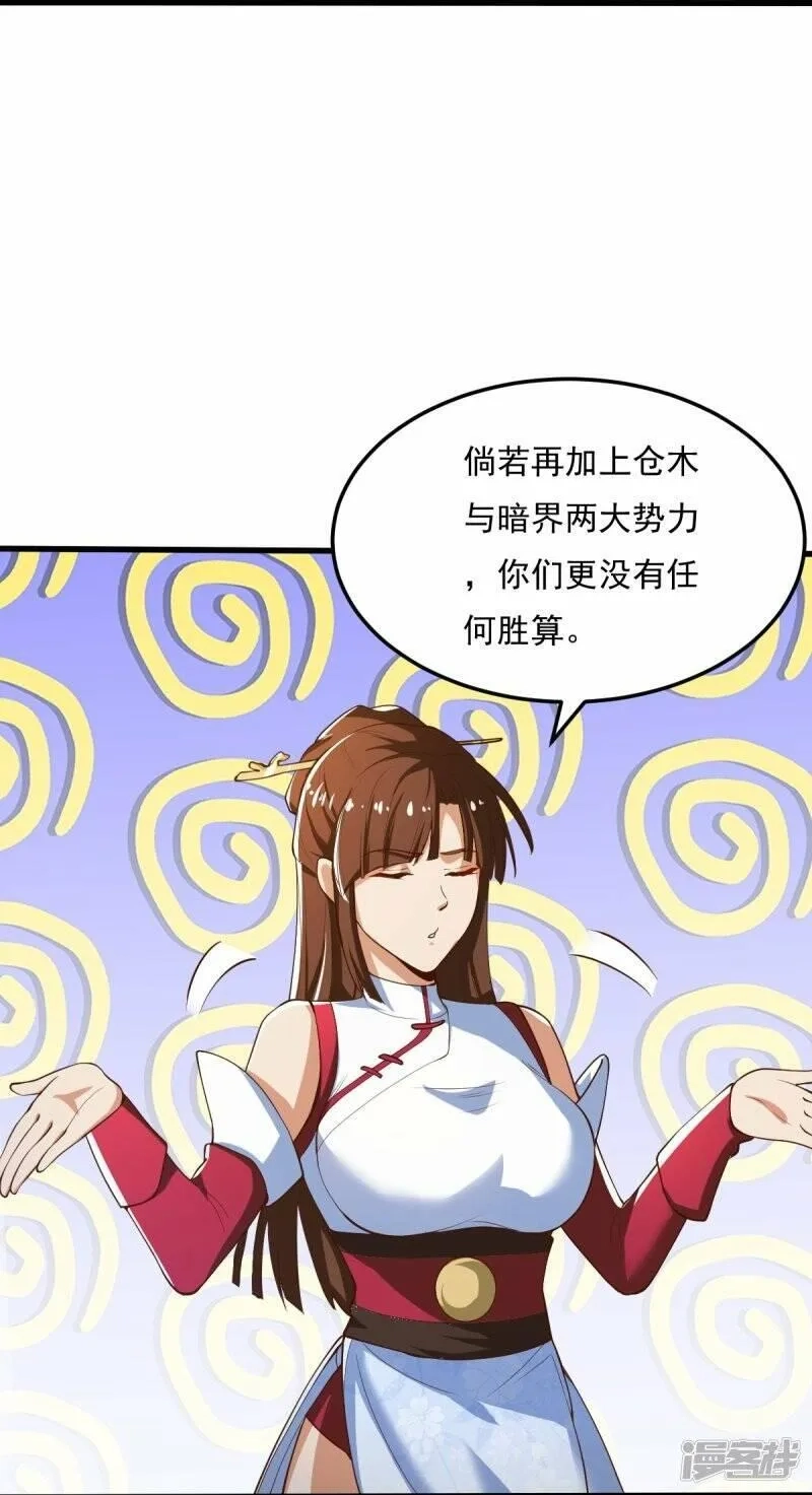 一剑独尊,  第205话 纪姐，相信我吧。,第14张