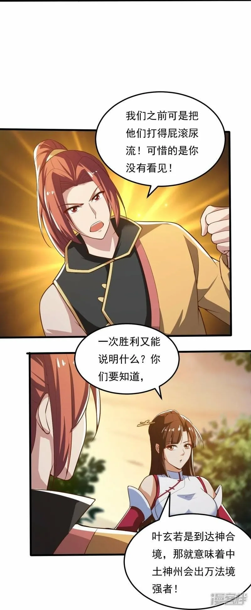 一剑独尊,  第205话 纪姐，相信我吧。,第15张