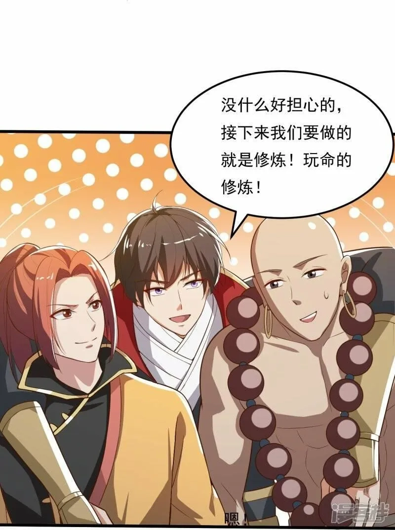 一剑独尊,  第205话 纪姐，相信我吧。,第18张