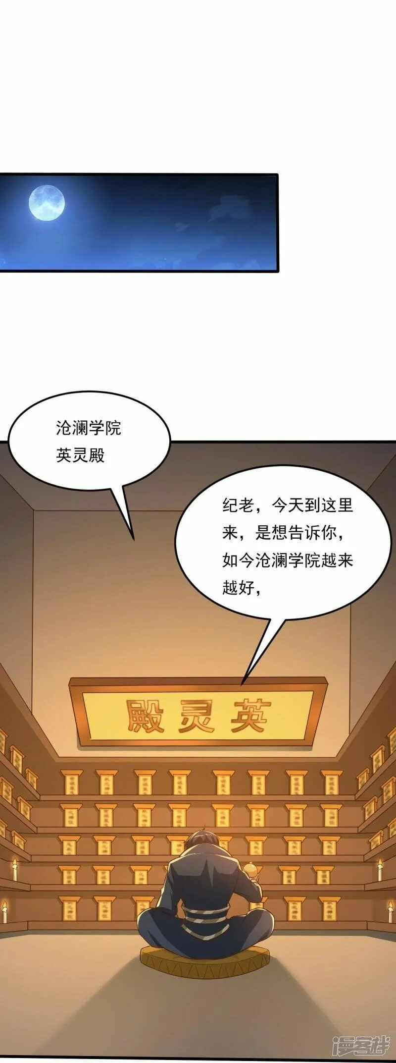 一剑独尊,  第205话 纪姐，相信我吧。,第19张