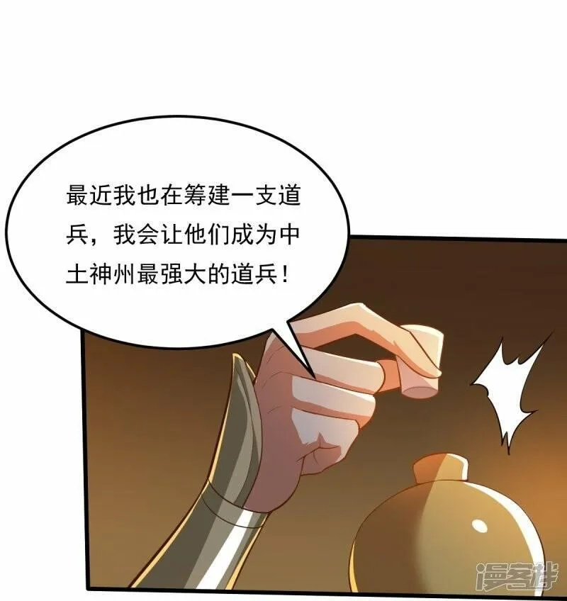 一剑独尊,  第205话 纪姐，相信我吧。,第21张