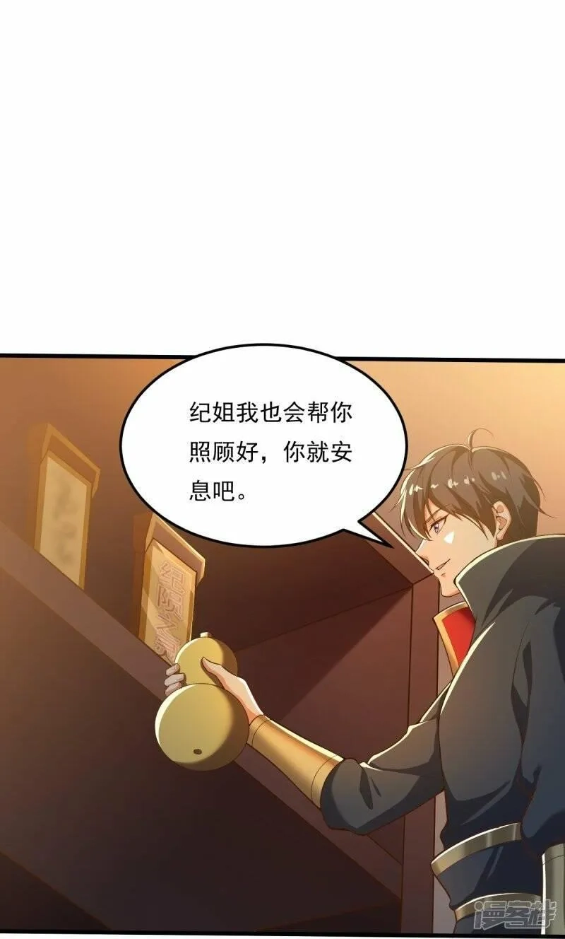 一剑独尊,  第205话 纪姐，相信我吧。,第23张