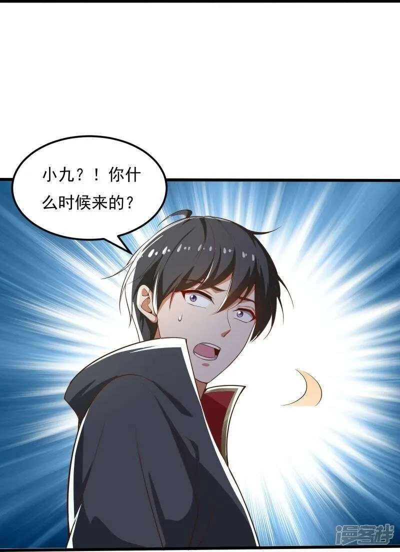 一剑独尊,  第205话 纪姐，相信我吧。,第29张