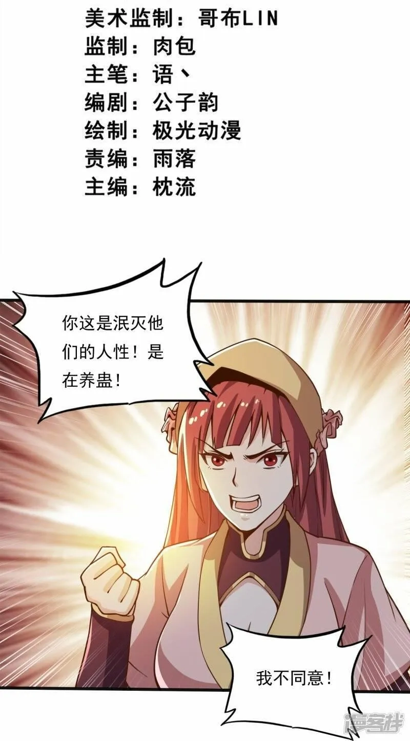 一剑独尊,  第205话 纪姐，相信我吧。,第3张
