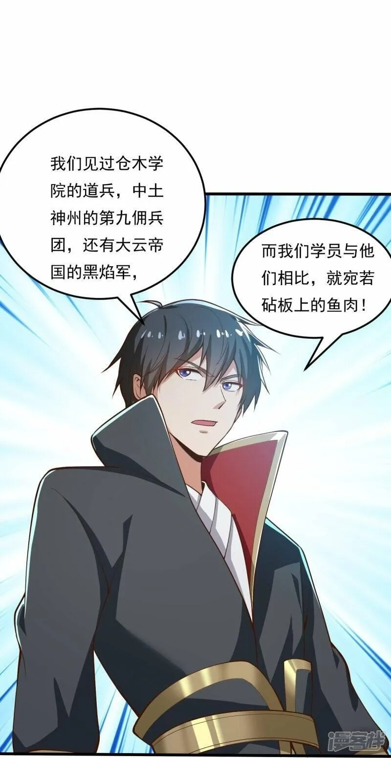 一剑独尊,  第205话 纪姐，相信我吧。,第4张