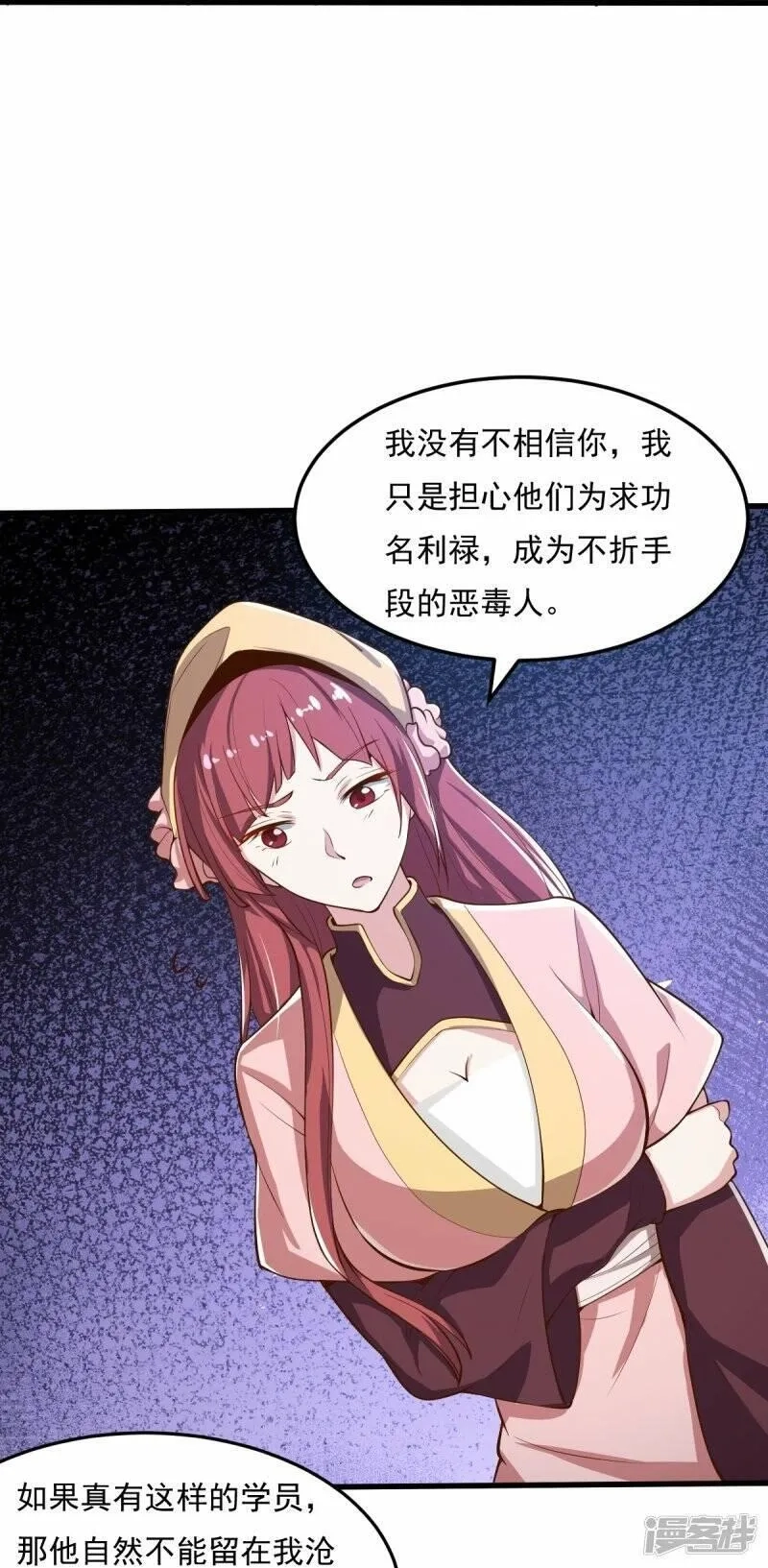 一剑独尊,  第205话 纪姐，相信我吧。,第7张
