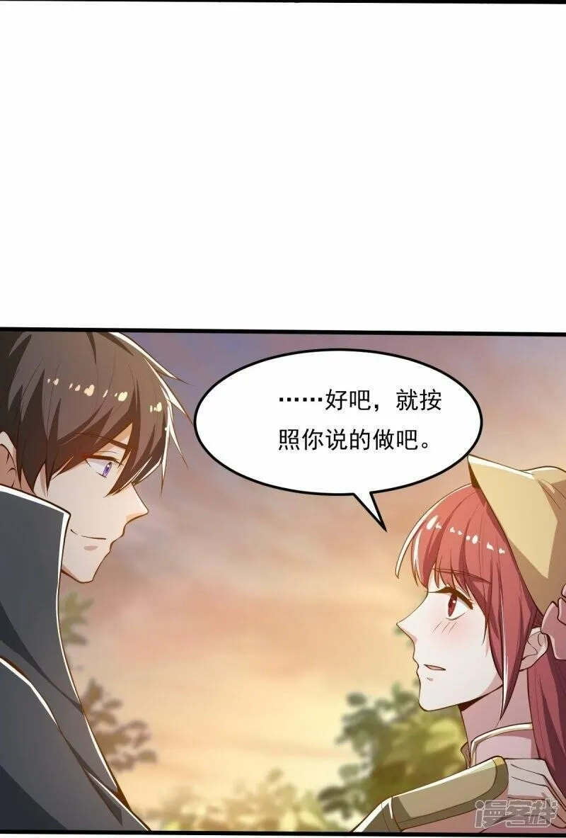 一剑独尊,  第205话 纪姐，相信我吧。,第9张