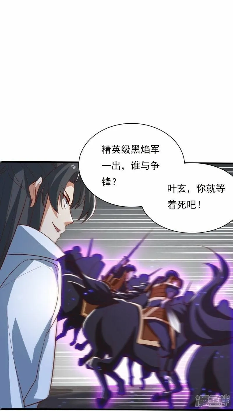 一剑独尊,  第193话 杀他个片甲不留！,第10张