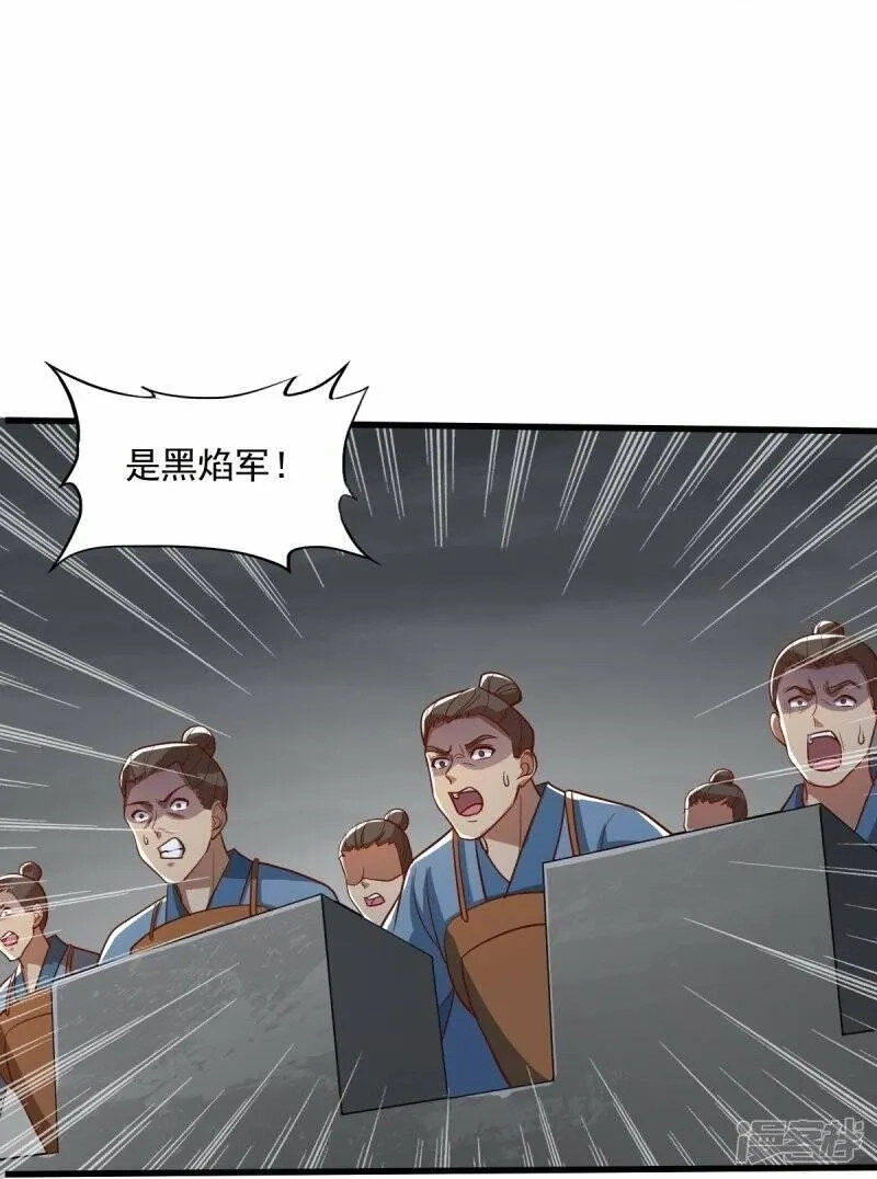 一剑独尊,  第193话 杀他个片甲不留！,第11张