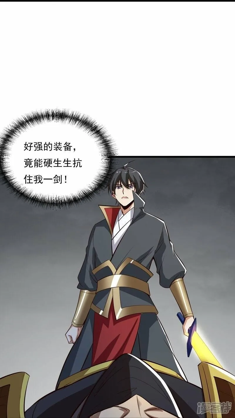 一剑独尊,  第193话 杀他个片甲不留！,第22张
