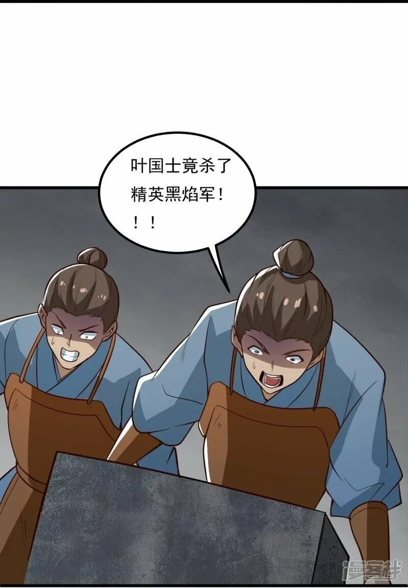 一剑独尊,  第193话 杀他个片甲不留！,第27张