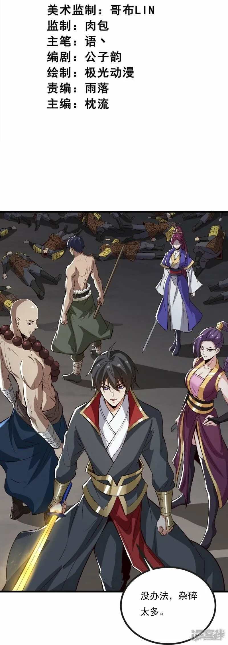 一剑独尊,  第193话 杀他个片甲不留！,第3张