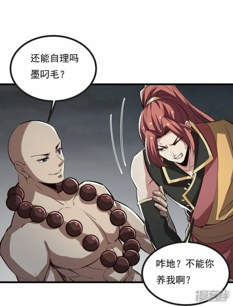 一剑独尊,  第193话 杀他个片甲不留！,第4张