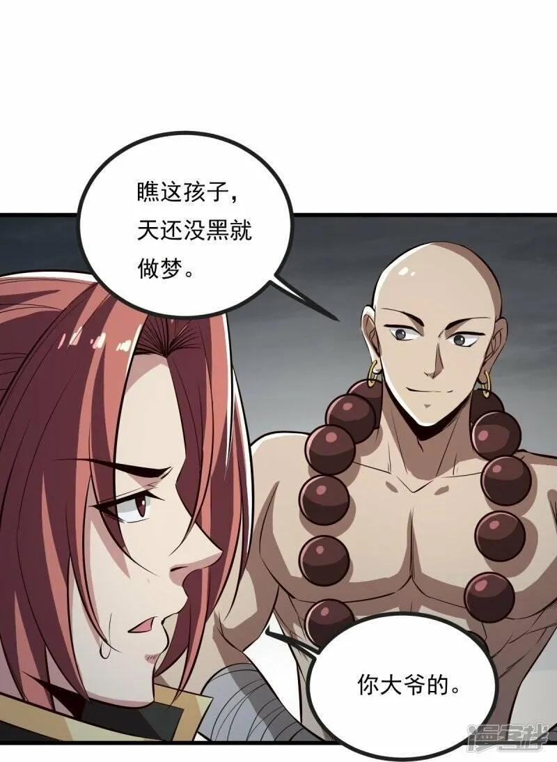 一剑独尊,  第193话 杀他个片甲不留！,第5张