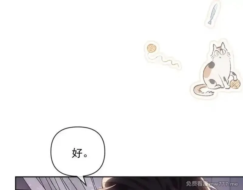 白月光他对我下手了,第76话,第14张