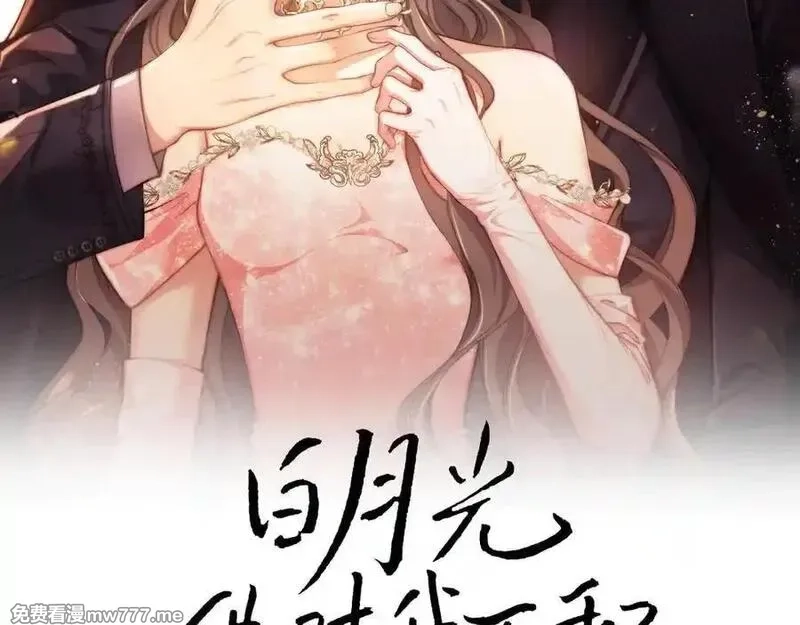 白月光他对我下手了,第76话,第2张