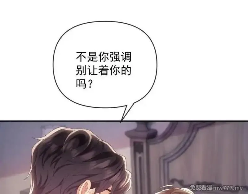 白月光他对我下手了,第76话,第43张