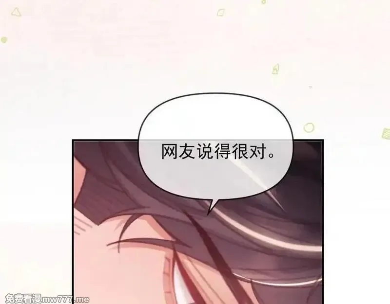 白月光他对我下手了,第76话,第67张