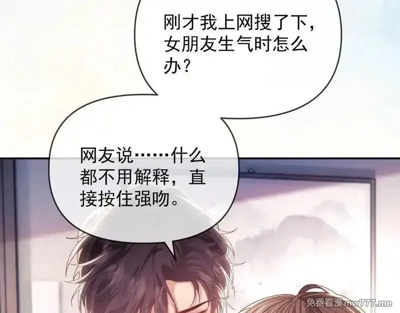 白月光他对我下手了,第76话,第70张