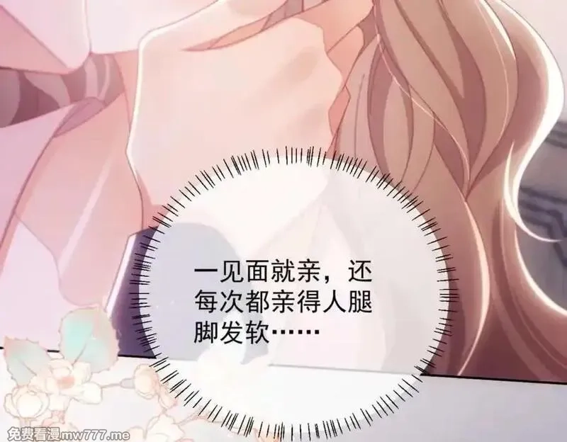 白月光他对我下手了,第76话,第86张