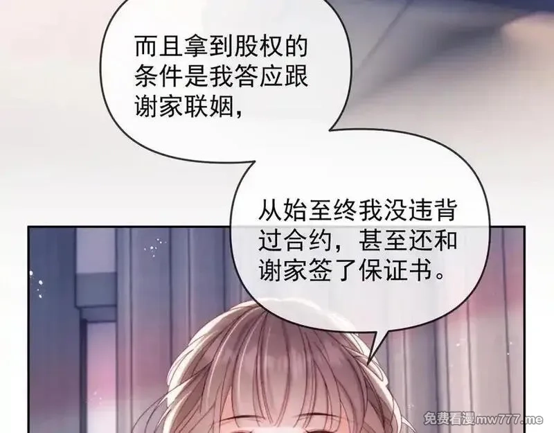 白月光他对我下手了,第65话 退婚！,第103张