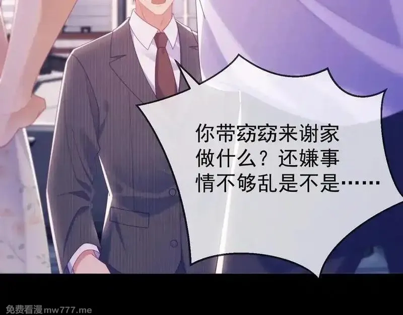 白月光他对我下手了,第65话 退婚！,第44张