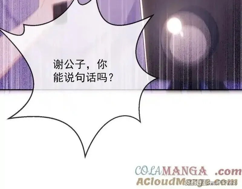白月光他对我下手了,第65话 退婚！,第9张