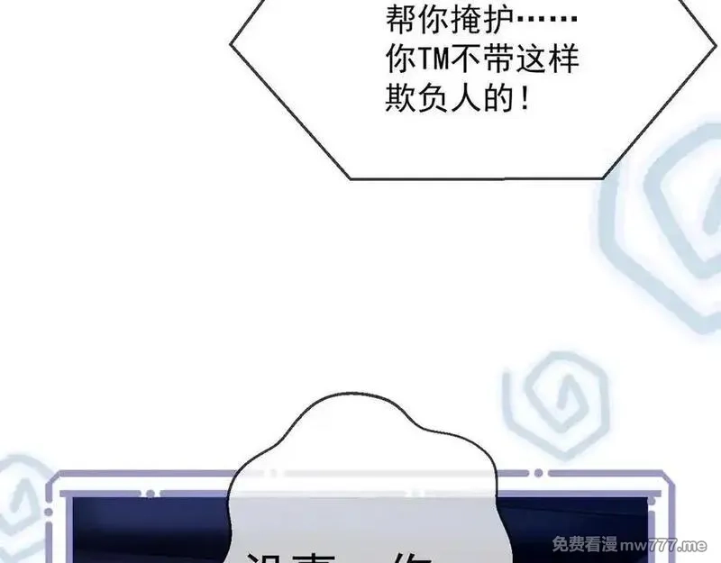 白月光他对我下手了,第68话,第100张