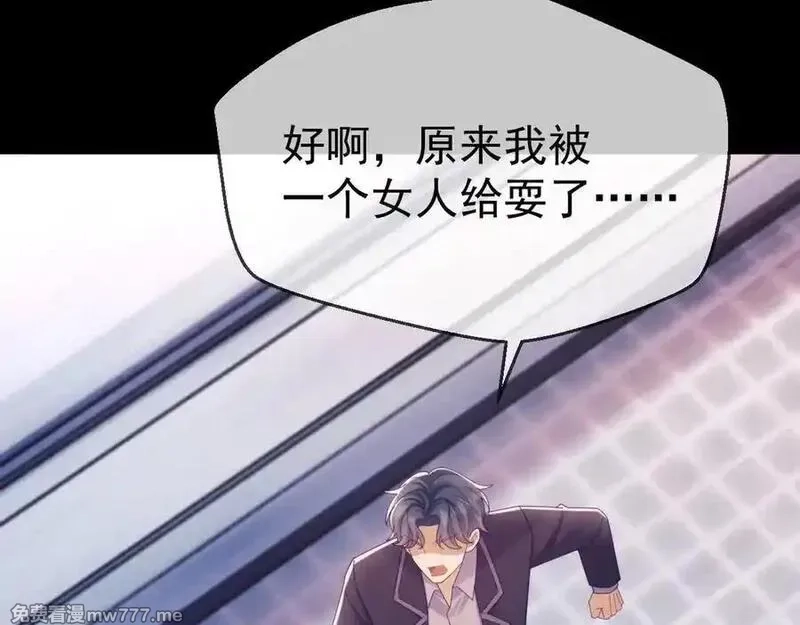白月光他对我下手了,第68话,第12张