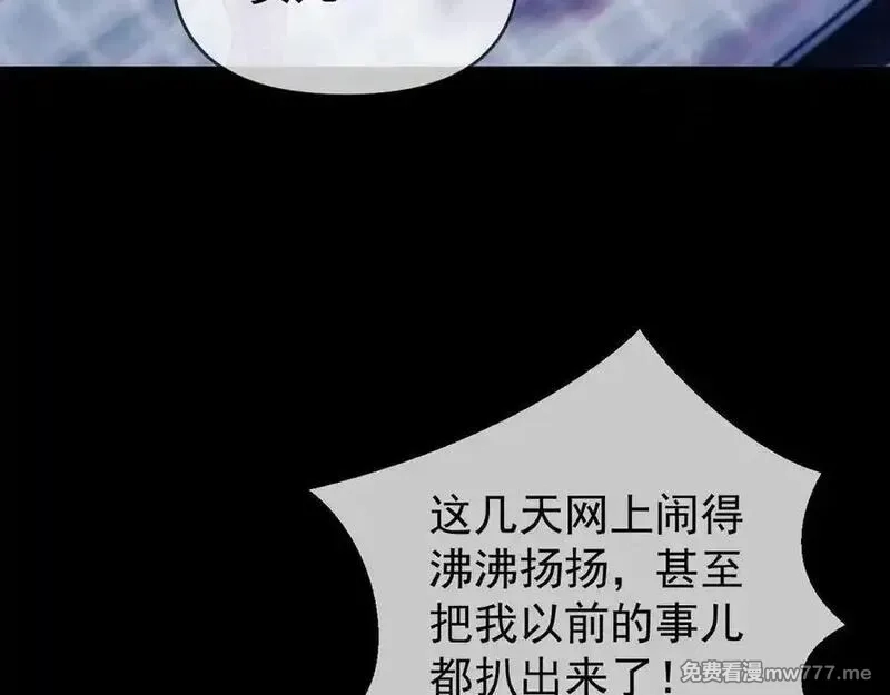 白月光他对我下手了,第68话,第14张