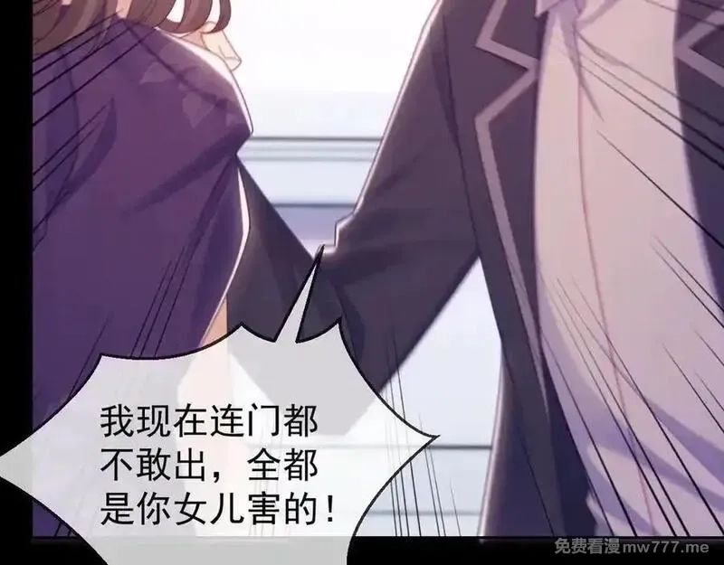 白月光他对我下手了,第68话,第16张