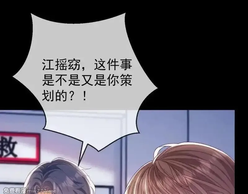 白月光他对我下手了,第68话,第19张