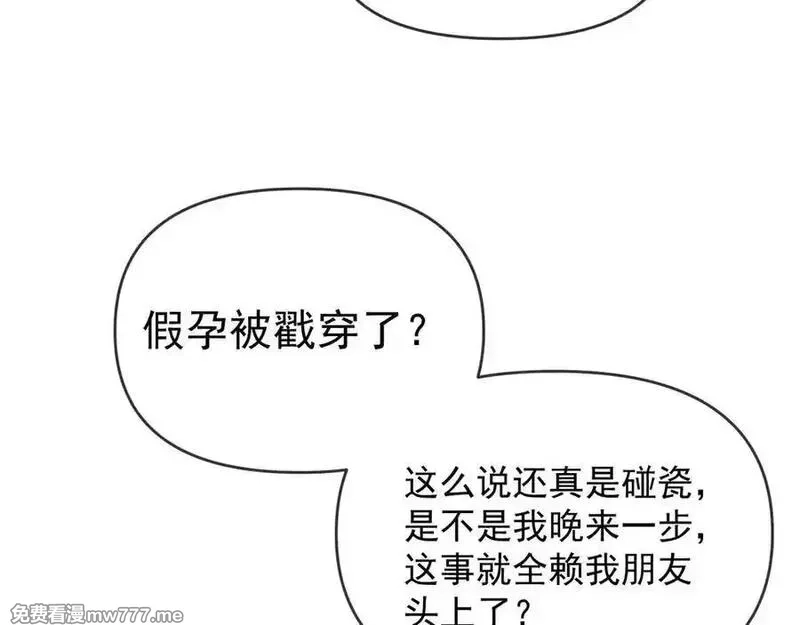 白月光他对我下手了,第68话,第40张