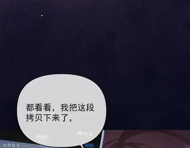 白月光他对我下手了,第68话,第43张
