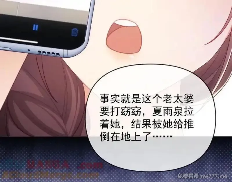 白月光他对我下手了,第68话,第45张
